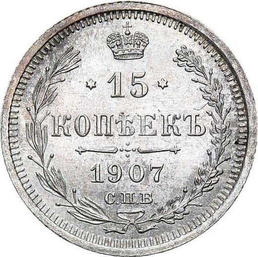 Реверс монеты - 15 копеек 1907 года СПБ ЭБ - цена серебряной монеты - Россия, Николай II