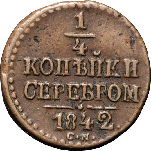 Реверс монеты - 1/4 копейки 1842 года СМ - цена  монеты - Россия, Николай I