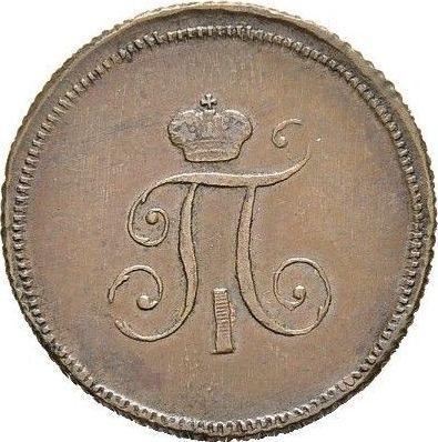 Аверс монеты - Деньга 1797 года ЕМ Малый вензель Новодел - цена  монеты - Россия, Павел I