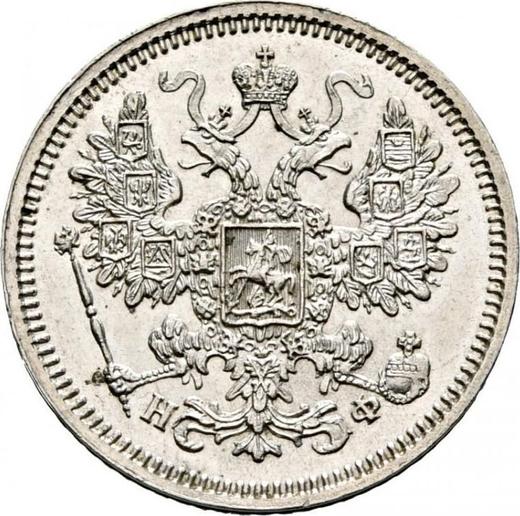 Аверс монеты - 15 копеек 1866 года СПБ НФ "Серебро 750 пробы" - цена серебряной монеты - Россия, Александр II
