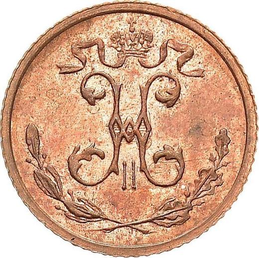 Аверс монеты - 1/4 копейки 1915 года - цена  монеты - Россия, Николай II