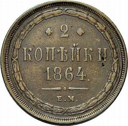 Reverso 2 kopeks 1864 ЕМ - valor de la moneda  - Rusia, Alejandro II
