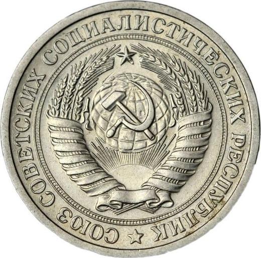 Anverso 1 rublo 1975 "Tipo 1961-1991" - valor de la moneda  - Rusia, URSS y RSFS