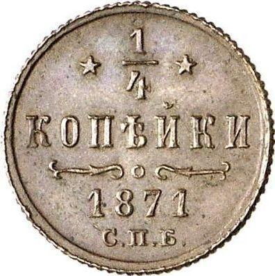 Реверс монеты - 1/4 копейки 1871 года СПБ - цена  монеты - Россия, Александр II