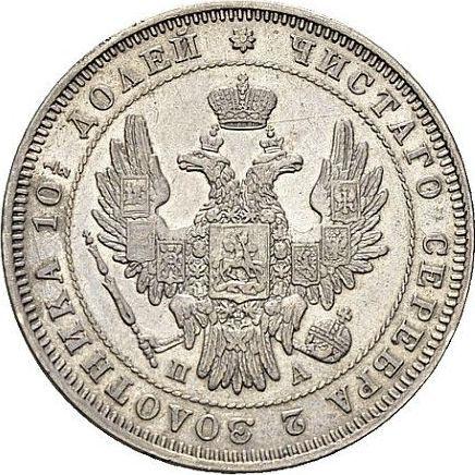 Anverso Poltina (1/2 rublo) 1847 СПБ ПА "Águila 1848-1858" Guirnalda con 7 componentes - valor de la moneda de plata - Rusia, Nicolás I