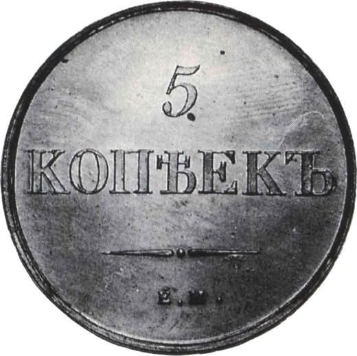 Rewers monety - 5 kopiejek 1832 ЕМ ФХ "Orzeł z opuszczonymi skrzydłami" Nowe bicie - cena  monety - Rosja, Mikołaj I