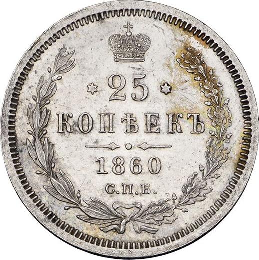 Reverse 25 Kopeks 1860 СПБ ФБ "Type 1859-1881" St. George in a cloak - Silver Coin Value - Russia, Alexander II