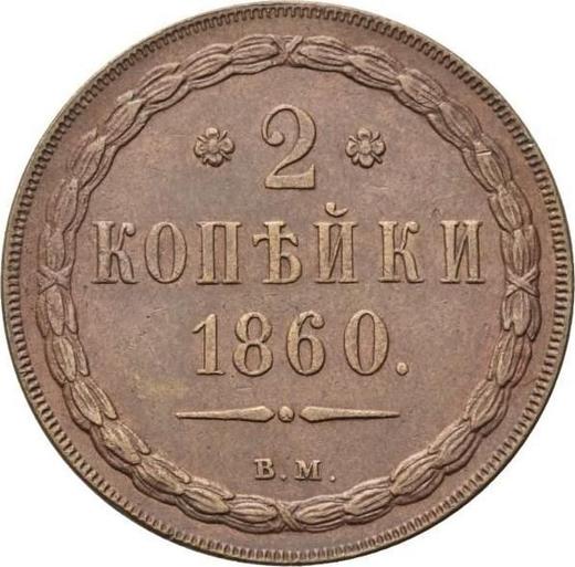 Reverso 2 kopeks 1860 ВМ "Casa de moneda de Varsovia" - valor de la moneda  - Rusia, Alejandro II