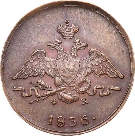 Anverso 1 kopek 1836 ЕМ ФХ "Águila con las alas bajadas" - valor de la moneda  - Rusia, Nicolás I