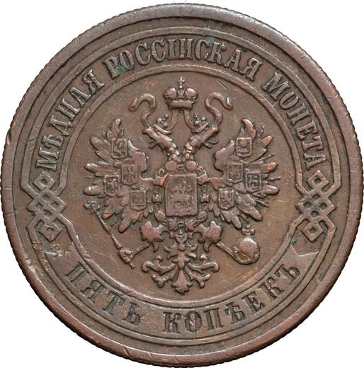 Аверс монеты - 5 копеек 1876 года СПБ - цена  монеты - Россия, Александр II