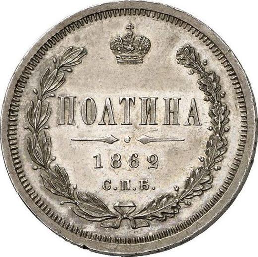 Reverse Poltina 1862 СПБ МИ - Silver Coin Value - Russia, Alexander II