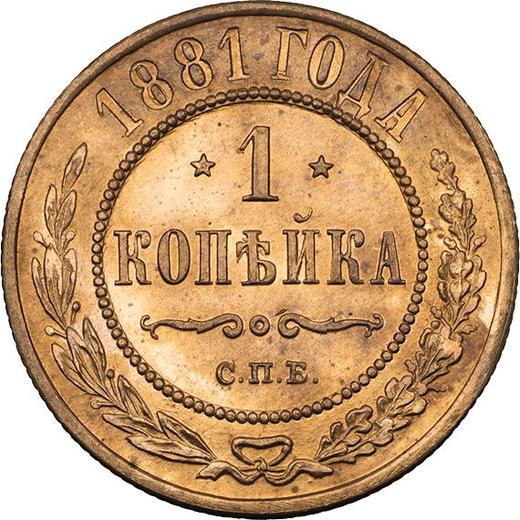 Reverso 1 kopek 1881 СПБ - valor de la moneda  - Rusia, Alejandro II