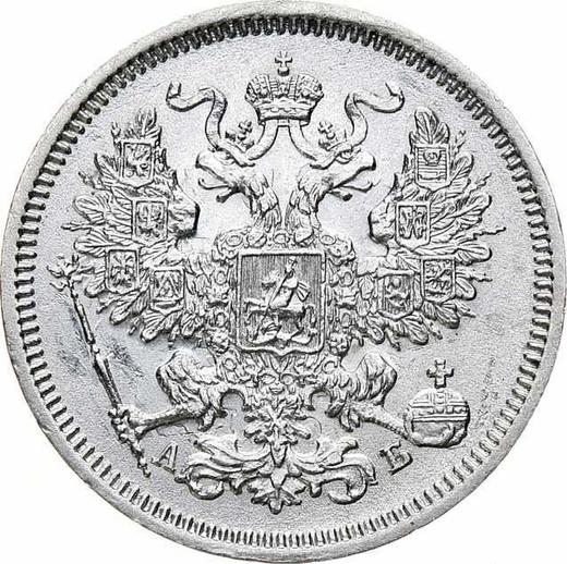 Аверс монеты - 20 копеек 1863 года СПБ АБ - цена серебряной монеты - Россия, Александр II