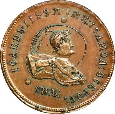 Obverse Pattern 2 Kopeks 1740 СПБ "With a portrait of John Antonovich" Restrike -  Coin Value - Russia, Ivan VI Antonovich