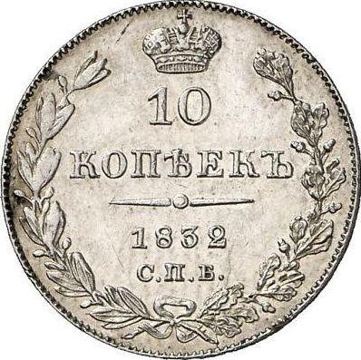 Reverso 10 kopeks 1832 СПБ НГ "Águila 1832-1839" - valor de la moneda de plata - Rusia, Nicolás I