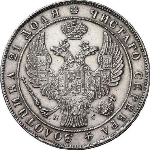 Anverso 1 rublo 1835 СПБ НГ "Águila de 1844" Guirnalda con 8 componentes - valor de la moneda de plata - Rusia, Nicolás I