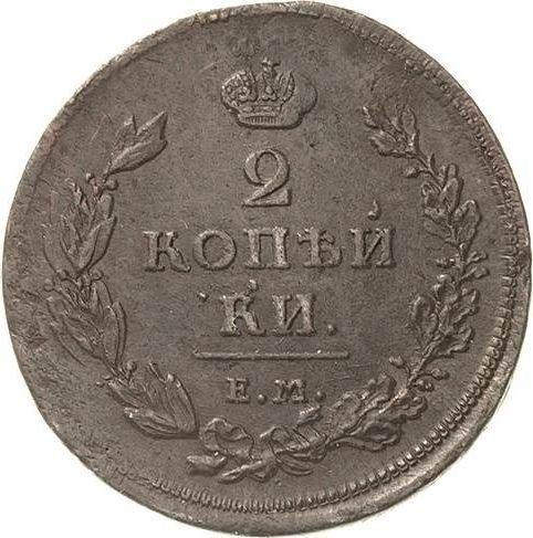 Reverse 2 Kopeks 1812 ЕМ НМ Diagonally reeded edge -  Coin Value - Russia, Alexander I