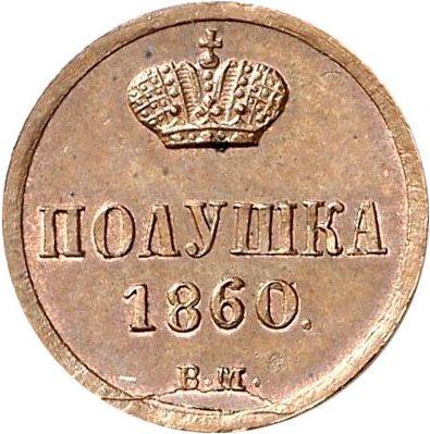 Reverso Polushka (1/4 kopek) 1860 ВМ "Casa de moneda de Varsovia" - valor de la moneda  - Rusia, Alejandro II