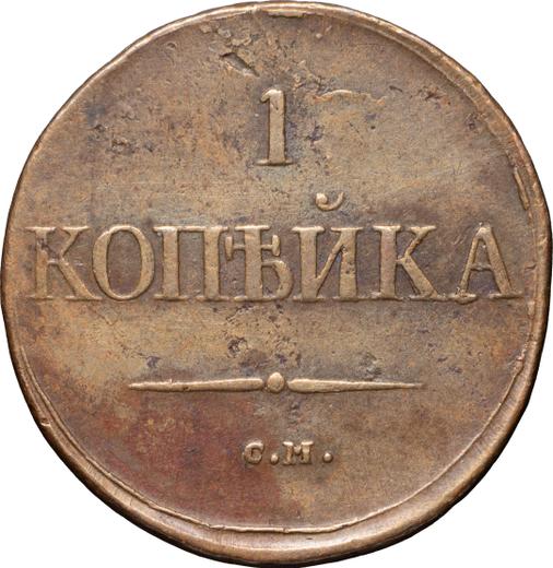 Rewers monety - 1 kopiejka 1831 СМ "Orzeł z opuszczonymi skrzydłami" - cena  monety - Rosja, Mikołaj I