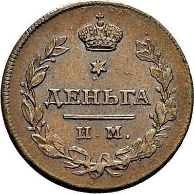 Reverse Denga (1/2 Kopek) 1813 ИМ ПС -  Coin Value - Russia, Alexander I