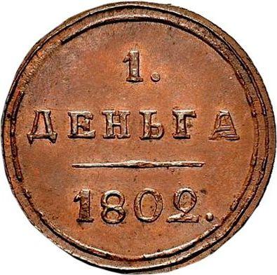 Reverso Denga 1802 КМ "Casa de moneda de Suzun" Tipo 1804-1810 Reacuñación - valor de la moneda  - Rusia, Alejandro I