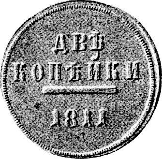 Реверс монеты - Пробные 2 копейки 1811 года ЕМ ИФ "Большой орел" Новодел - цена  монеты - Россия, Александр I
