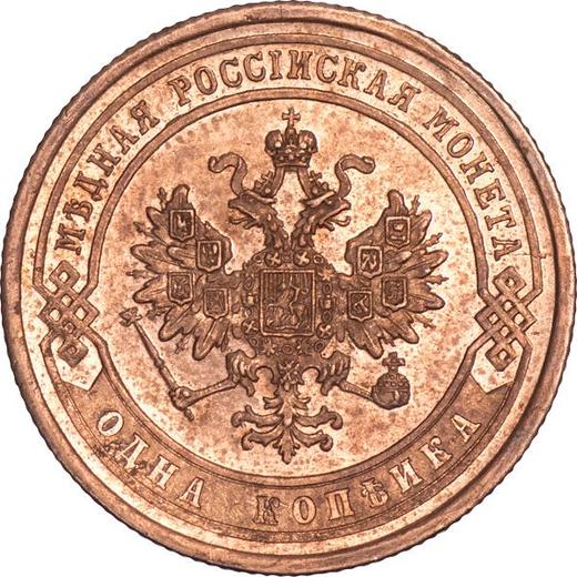 Аверс монеты - 1 копейка 1868 года СПБ - цена  монеты - Россия, Александр II
