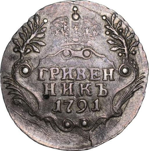 Revers Grivennik (10 Kopeken) 1791 СПБ - Silbermünze Wert - Rußland, Katharina II
