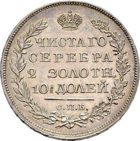 Rewers monety - Połtina (1/2 rubla) 1822 СПБ ПД "Orzeł z podniesionymi skrzydłami" Orzeł wzór 1823-1826 Wąska korona - cena srebrnej monety - Rosja, Aleksander I