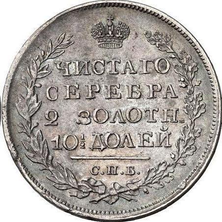 Revers Poltina (1/2 Rubel) 1823 СПБ ПД "Adler mit erhobenen Flügeln" Schmale Krone - Silbermünze Wert - Rußland, Alexander I