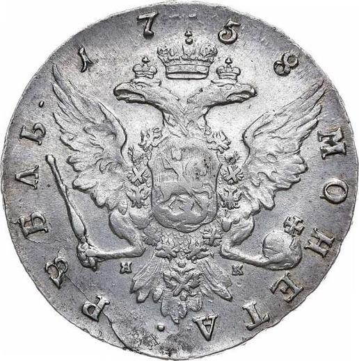 Reverso 1 rublo 1758 СПБ НК "Retrato hecho por Timofei Ivanov" Sin cordones de perlas debajo de la corona - valor de la moneda de plata - Rusia, Isabel I