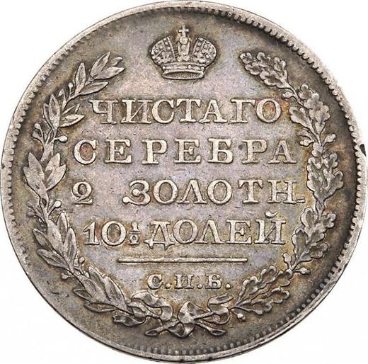 Reverse Poltina 1820 СПБ ПС "An eagle with raised wings" - Silver Coin Value - Russia, Alexander I