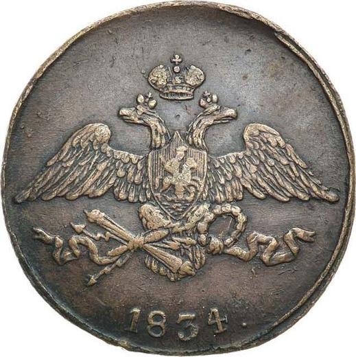 Awers monety - 5 kopiejek 1834 СМ "Orzeł z opuszczonymi skrzydłami" - cena  monety - Rosja, Mikołaj I
