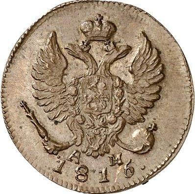 Аверс монеты - Деньга 1815 года КМ АМ Новодел - цена  монеты - Россия, Александр I