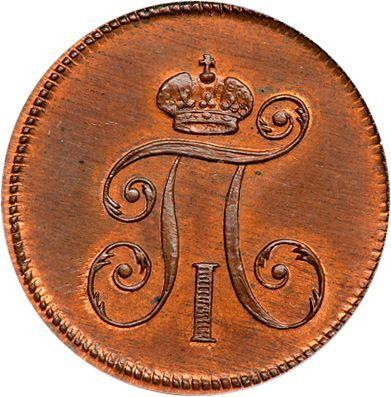 Аверс монеты - Деньга 1797 года ЕМ Новодел - цена  монеты - Россия, Павел I