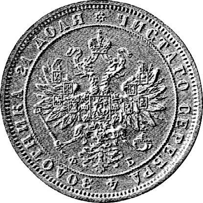 Awers monety - PRÓBA Rubel 1858 СПБ ФБ - cena srebrnej monety - Rosja, Aleksander II
