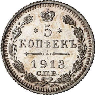 Реверс монеты - 5 копеек 1913 года СПБ ЭБ - цена серебряной монеты - Россия, Николай II