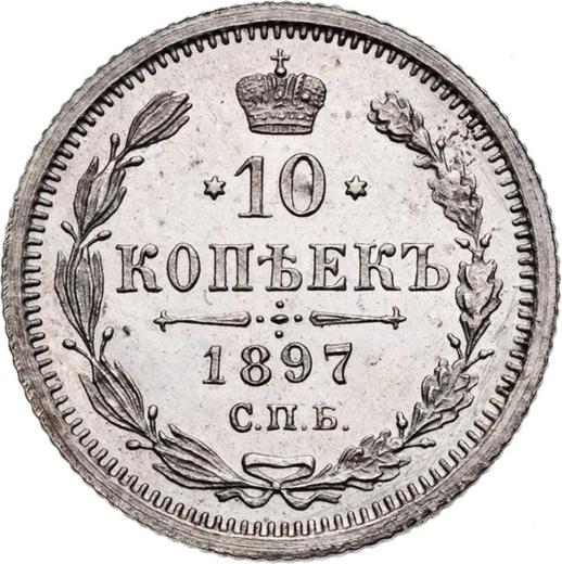Реверс монеты - 10 копеек 1897 года СПБ АГ - цена серебряной монеты - Россия, Николай II