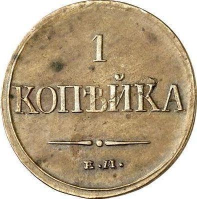 Reverso 1 kopek 1831 ЕМ ФХ "Águila con las alas bajadas" - valor de la moneda  - Rusia, Nicolás I