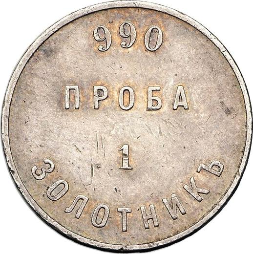 Reverso 1 zolotnik Sin fecha (1881) АД "Lingote de afinaje" - valor de la moneda de plata - Rusia, Alejandro III