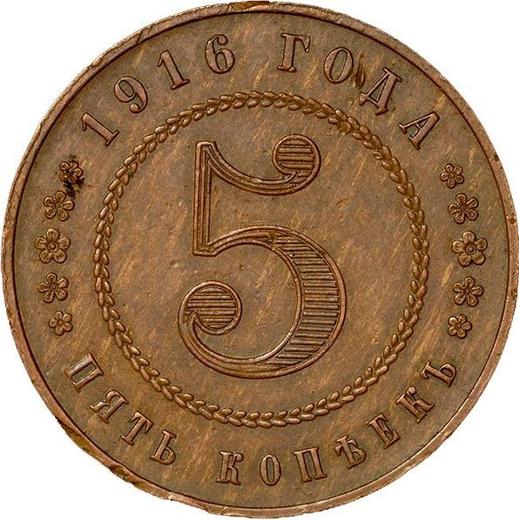 Rewers monety - PRÓBA 5 kopiejek 1916 Gładka część centralny - cena  monety - Rosja, Mikołaj II
