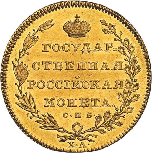 Reverse 10 Roubles 1805 СПБ ХЛ Restrike - Gold Coin Value - Russia, Alexander I