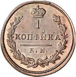Reverso 1 kopek 1816 КМ АМ Reacuñación - valor de la moneda  - Rusia, Alejandro I