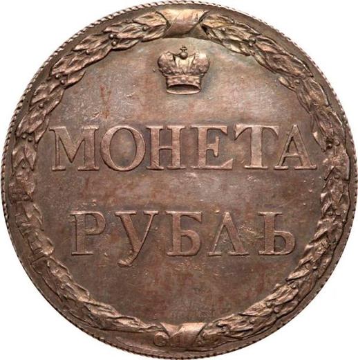 Rewers monety - PRÓBA Rubel 1771 "Pugaczewski" Rant sznurowy Nowe bicie - cena srebrnej monety - Rosja, Katarzyna II