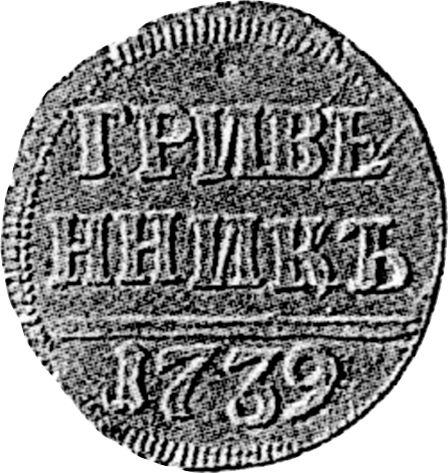 Rewers monety - PRÓBA Griwiennik (10 kopiejek) 1739 - cena srebrnej monety - Rosja, Anna Iwanowna
