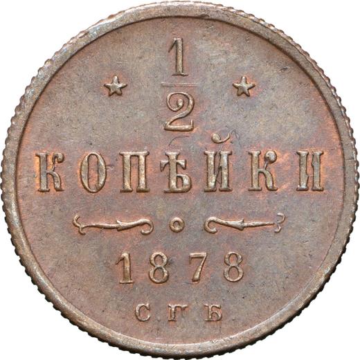 Reverse 1/2 Kopek 1878 СПБ -  Coin Value - Russia, Alexander II