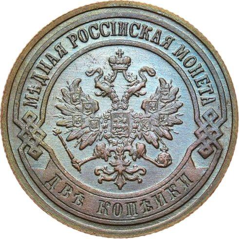 Аверс монеты - 2 копейки 1906 года СПБ - цена  монеты - Россия, Николай II