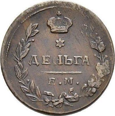 Reverse Denga (1/2 Kopek) 1813 ЕМ НМ -  Coin Value - Russia, Alexander I