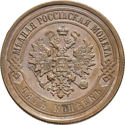 Аверс монеты - 5 копеек 1868 года СПБ - цена  монеты - Россия, Александр II