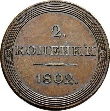 Reverso Pruebas 2 kopeks 1802 ЕМ "Águila en el anverso" Canto liso Reacuñación - valor de la moneda  - Rusia, Alejandro I